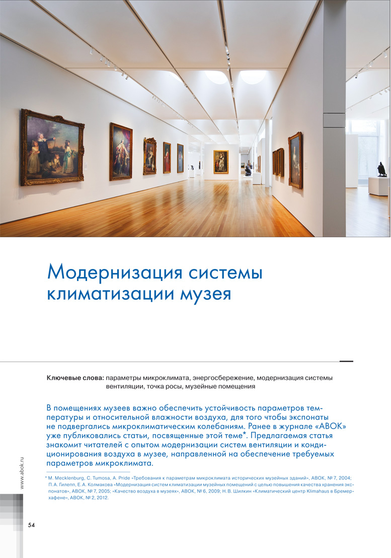 climate-in-museum-1